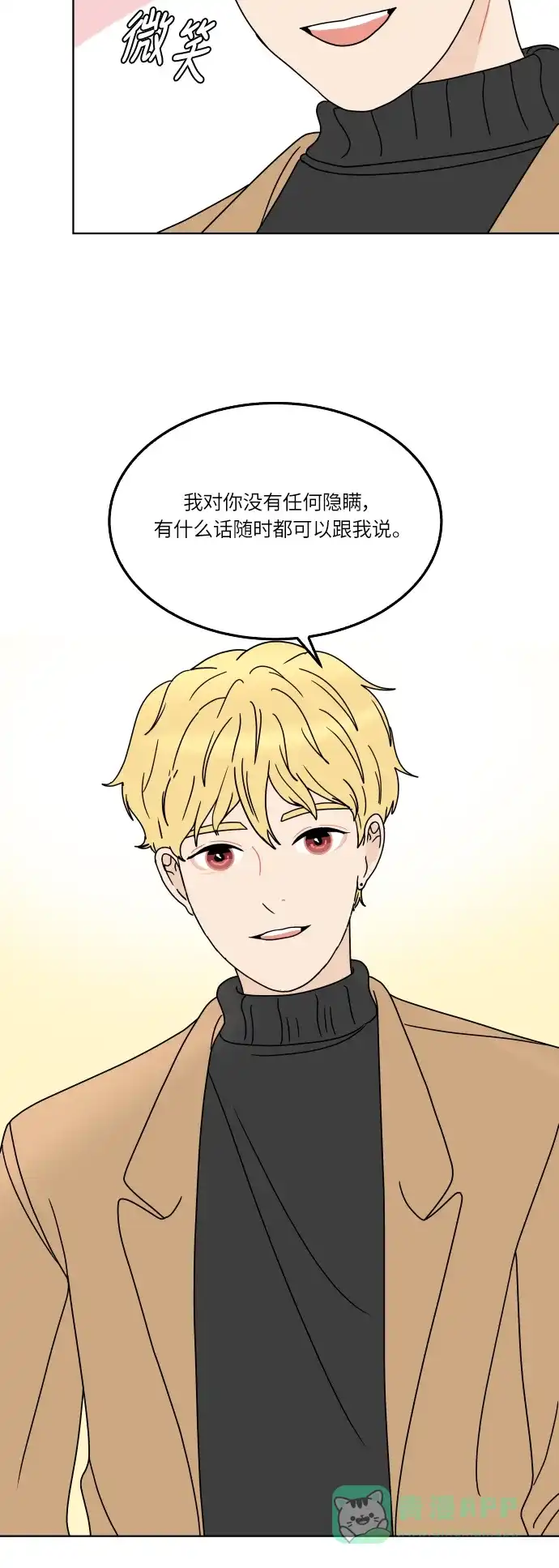 30分钟浪漫路 [第148话] 显露 第11页