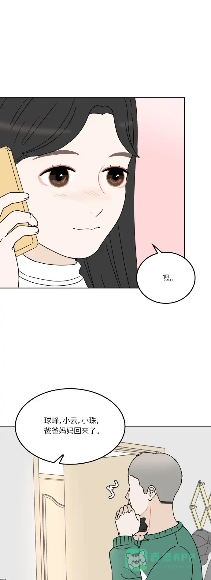 30分钟浪漫路 [第148话] 显露 第24页