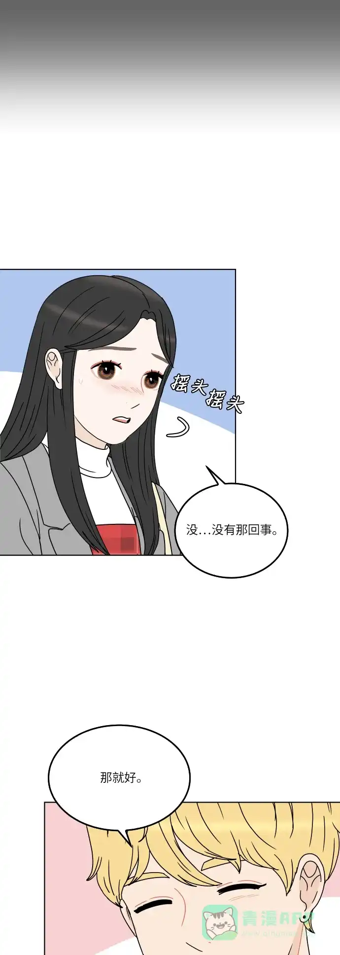 30分钟浪漫路 [第148话] 显露 第10页