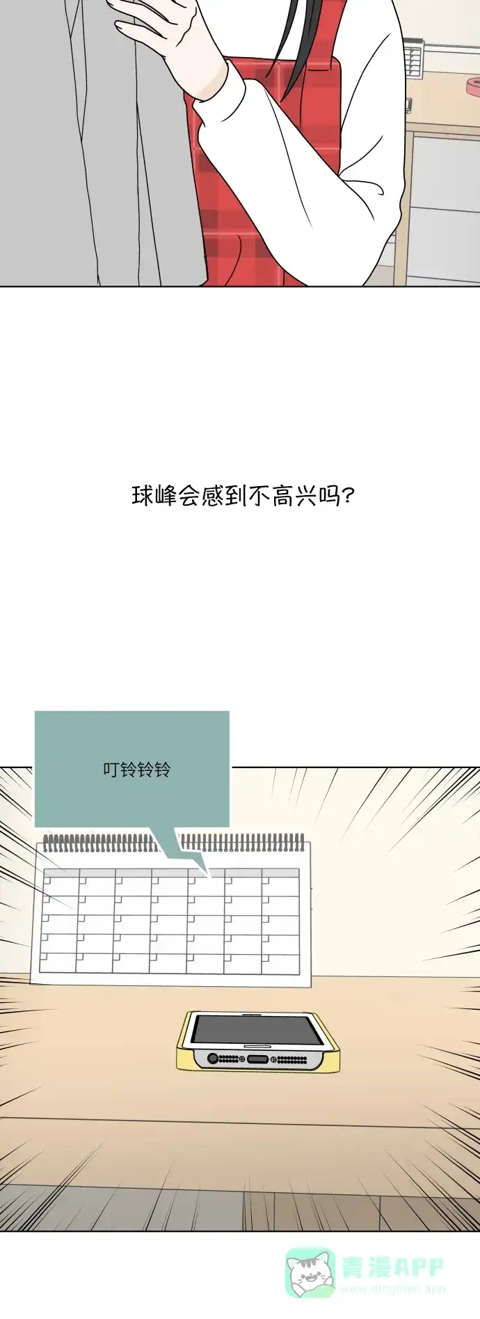 30分钟浪漫路 [第148话] 显露 第16页