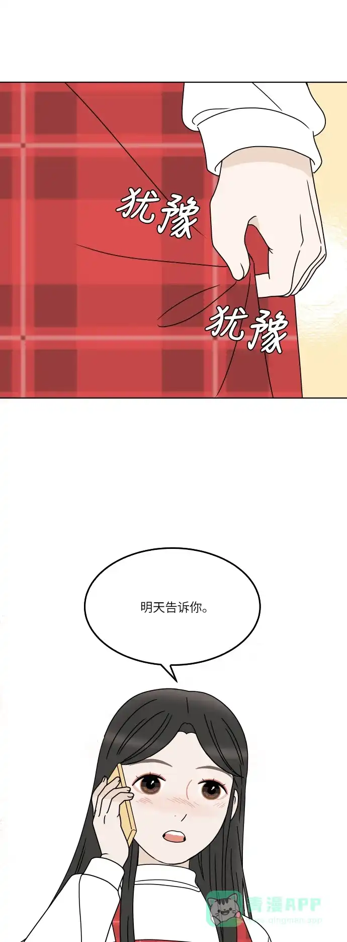 30分钟浪漫路 [第148话] 显露 第30页