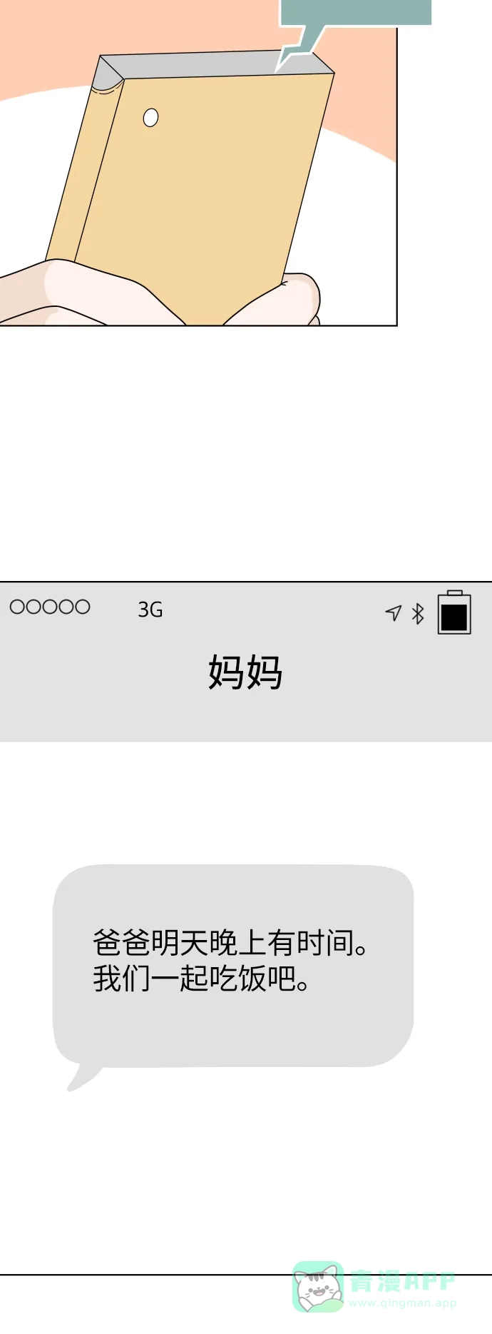 30分钟浪漫路 [第148话] 显露 第35页