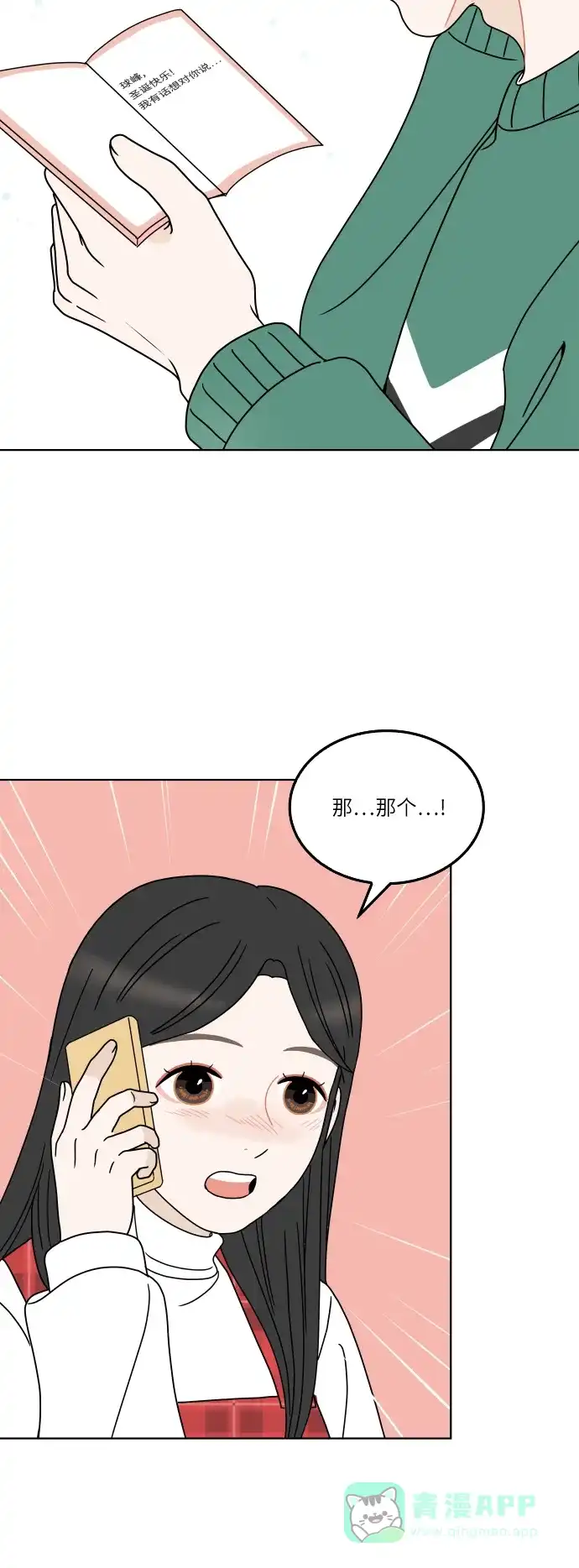 30分钟浪漫路 [第148话] 显露 第29页