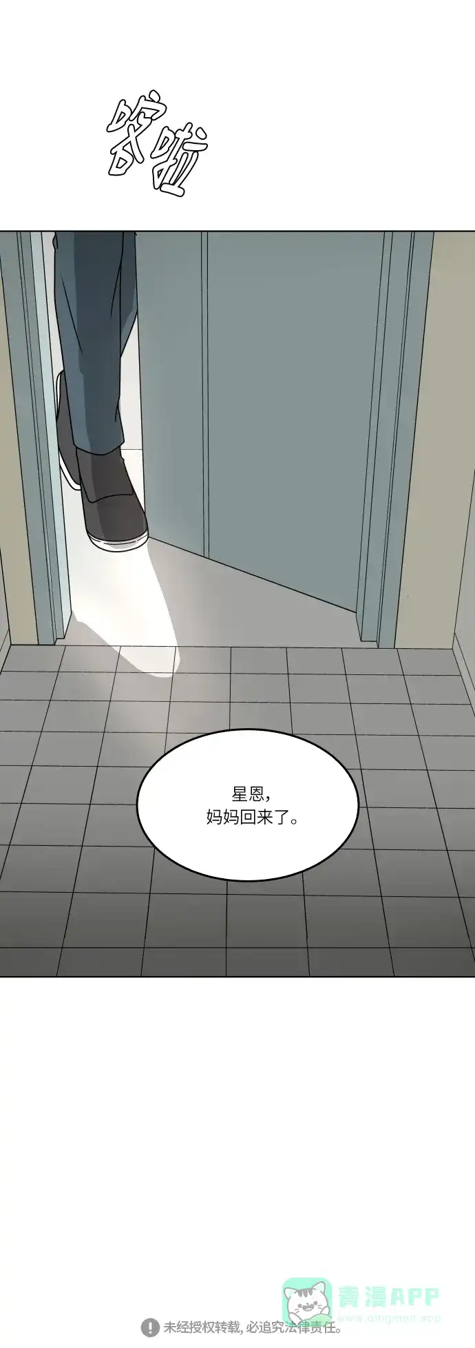 30分钟浪漫路 [第148话] 显露 第50页