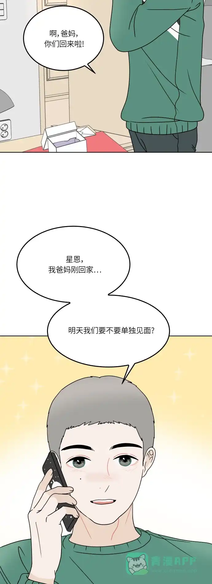 30分钟浪漫路 [第148话] 显露 第25页