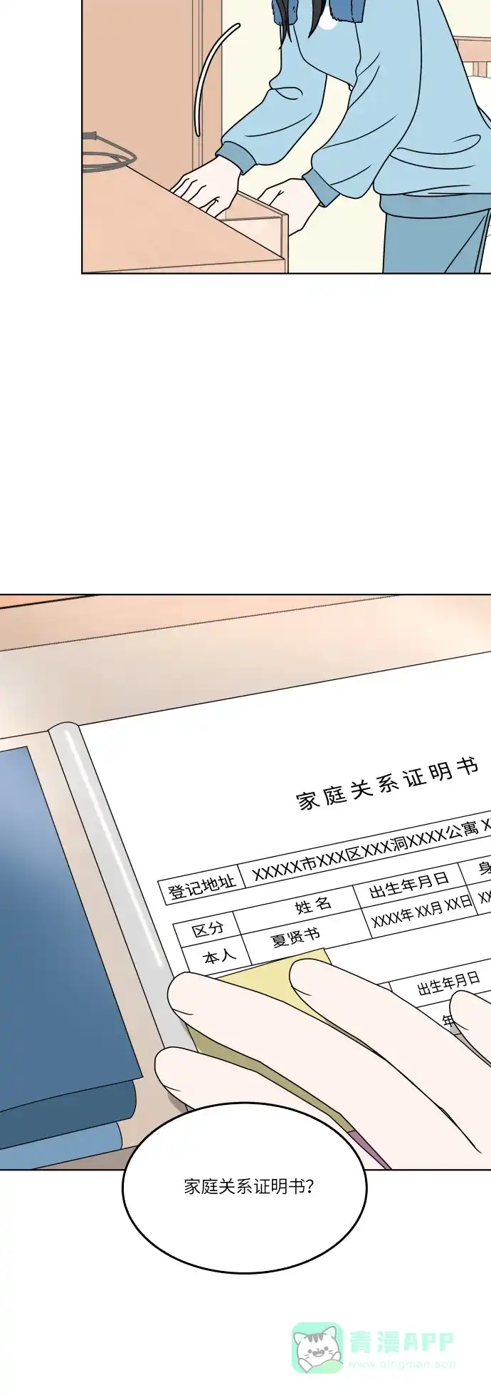 30分钟浪漫路 [第148话] 显露 第44页
