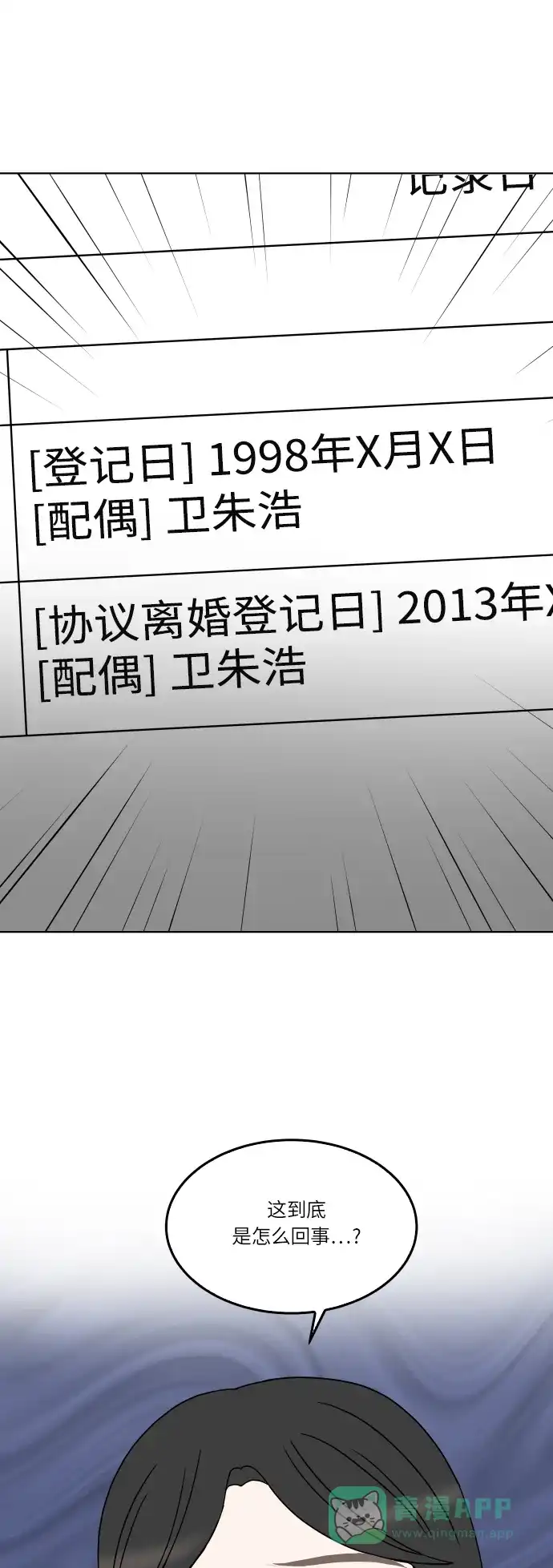 30分钟浪漫路 [第148话] 显露 第48页