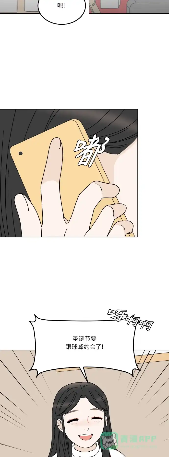 30分钟浪漫路 [第148话] 显露 第32页