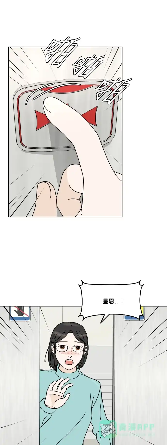 30分钟浪漫路 [第149话] 躲避 第31页