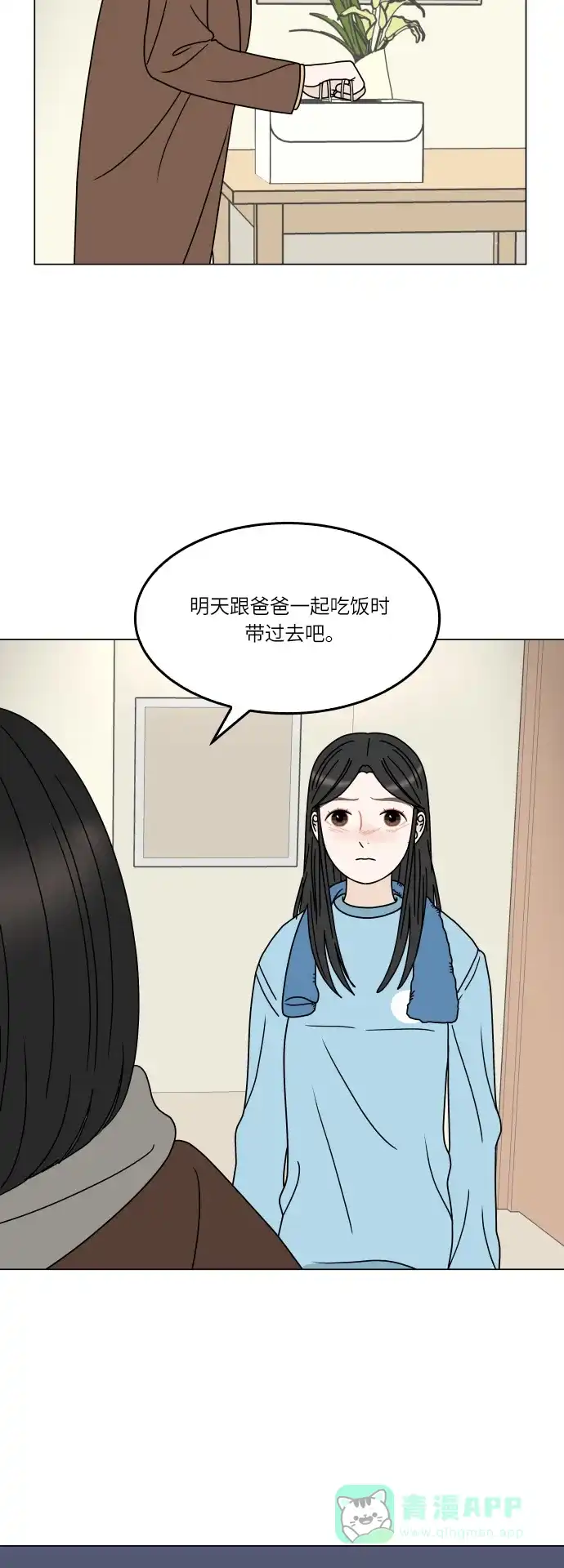 30分钟浪漫路 [第149话] 躲避 第3页