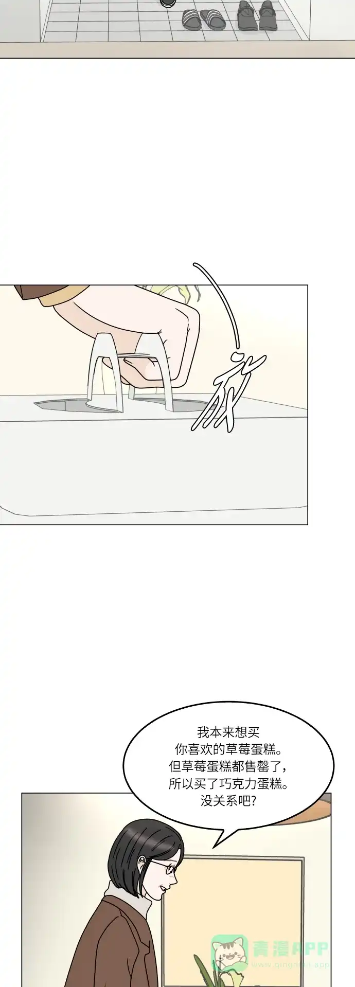 30分钟浪漫路 [第149话] 躲避 第2页