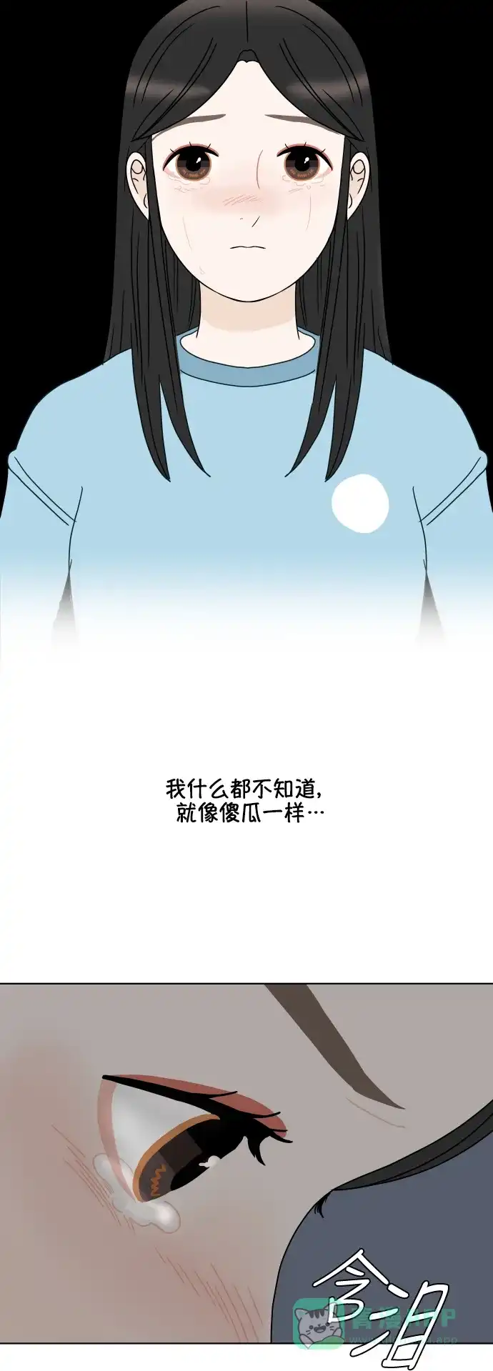 30分钟浪漫路 [第149话] 躲避 第9页