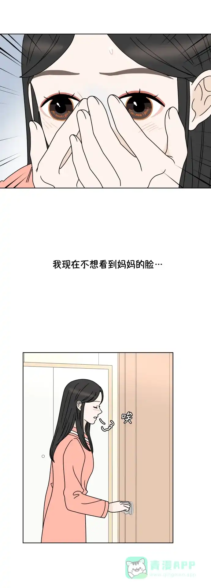 30分钟浪漫路 [第149话] 躲避 第15页