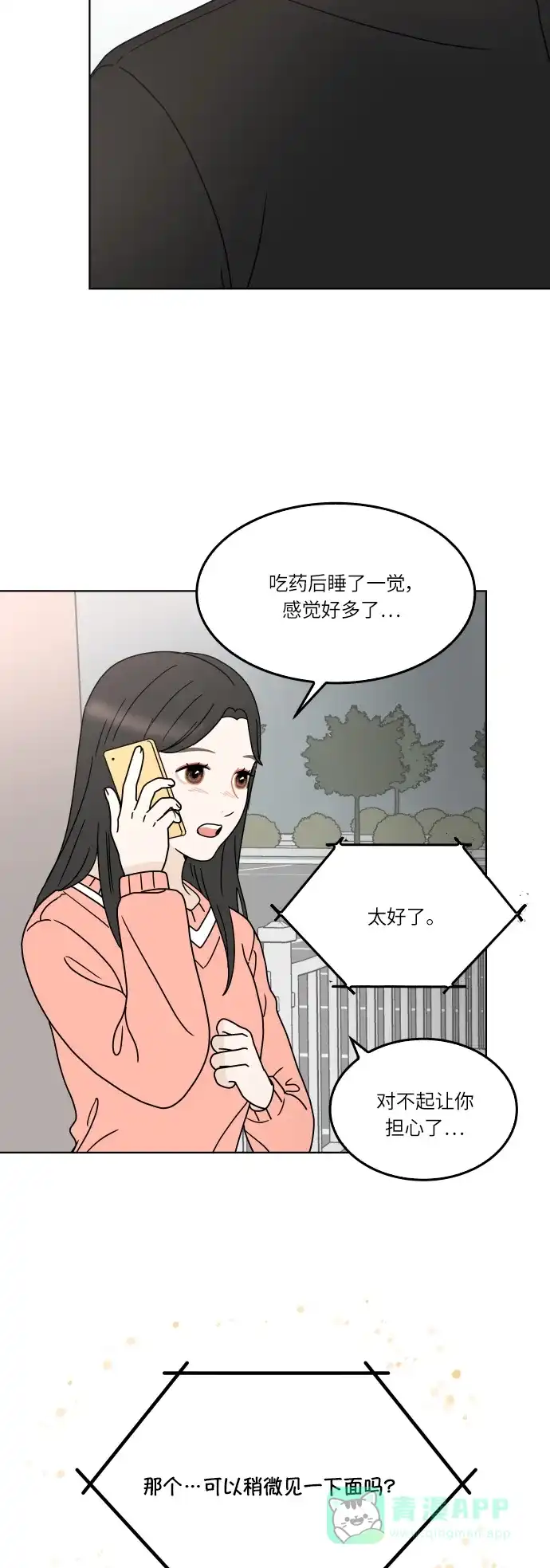 30分钟浪漫路 [第149话] 躲避 第53页