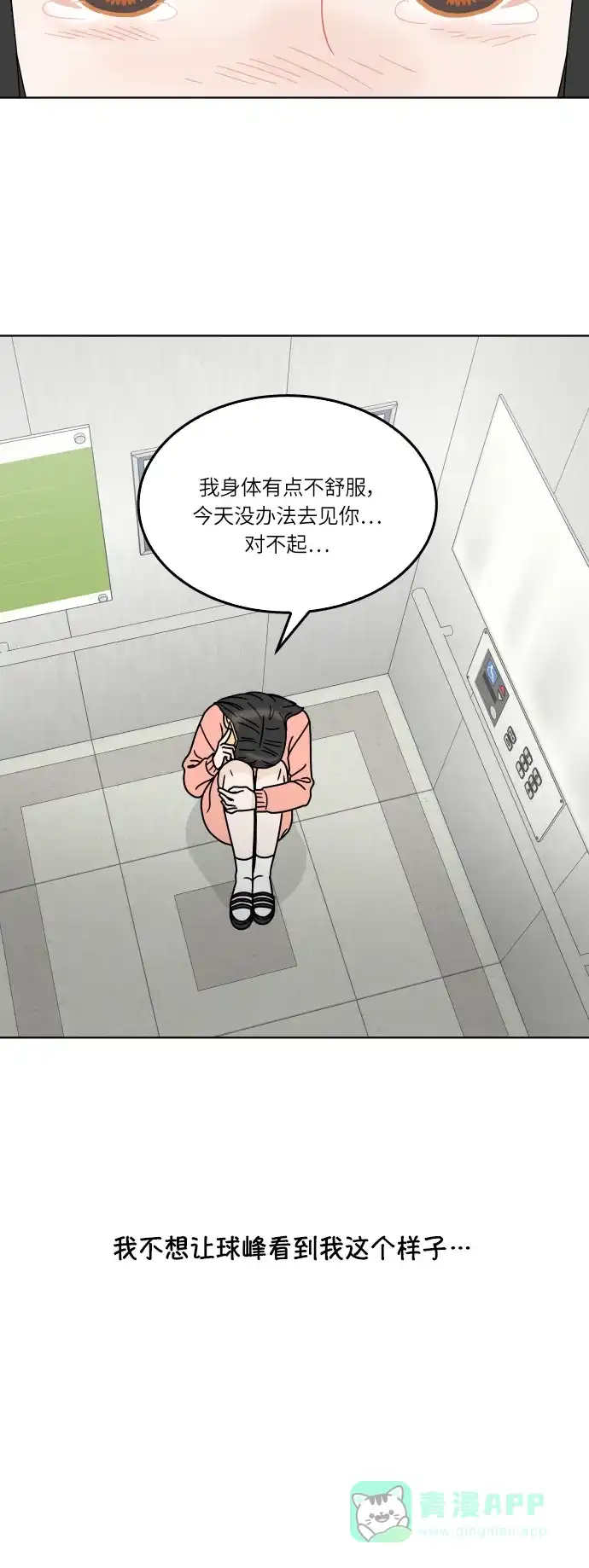 30分钟浪漫路 [第149话] 躲避 第40页