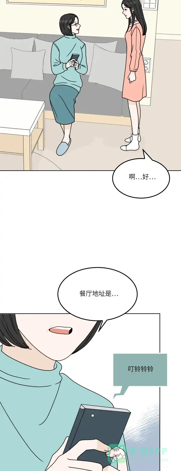 30分钟浪漫路 [第149话] 躲避 第17页