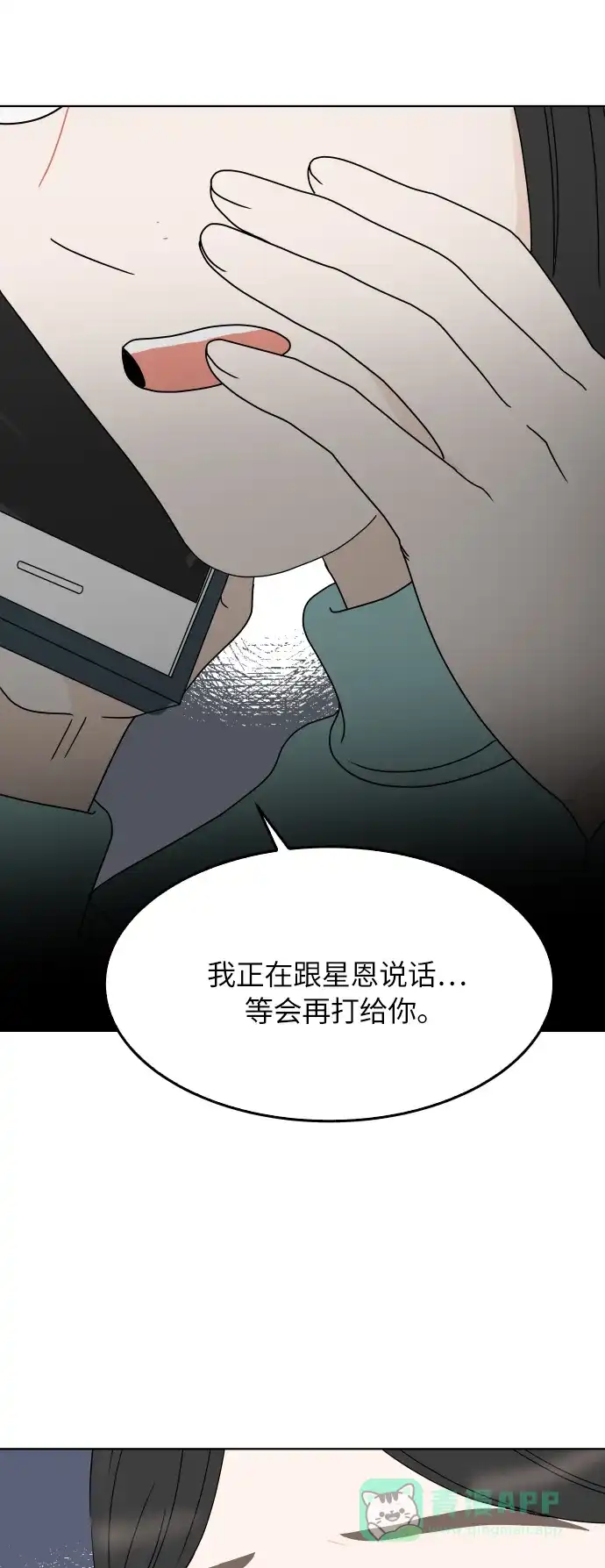 30分钟浪漫路 [第149话] 躲避 第20页