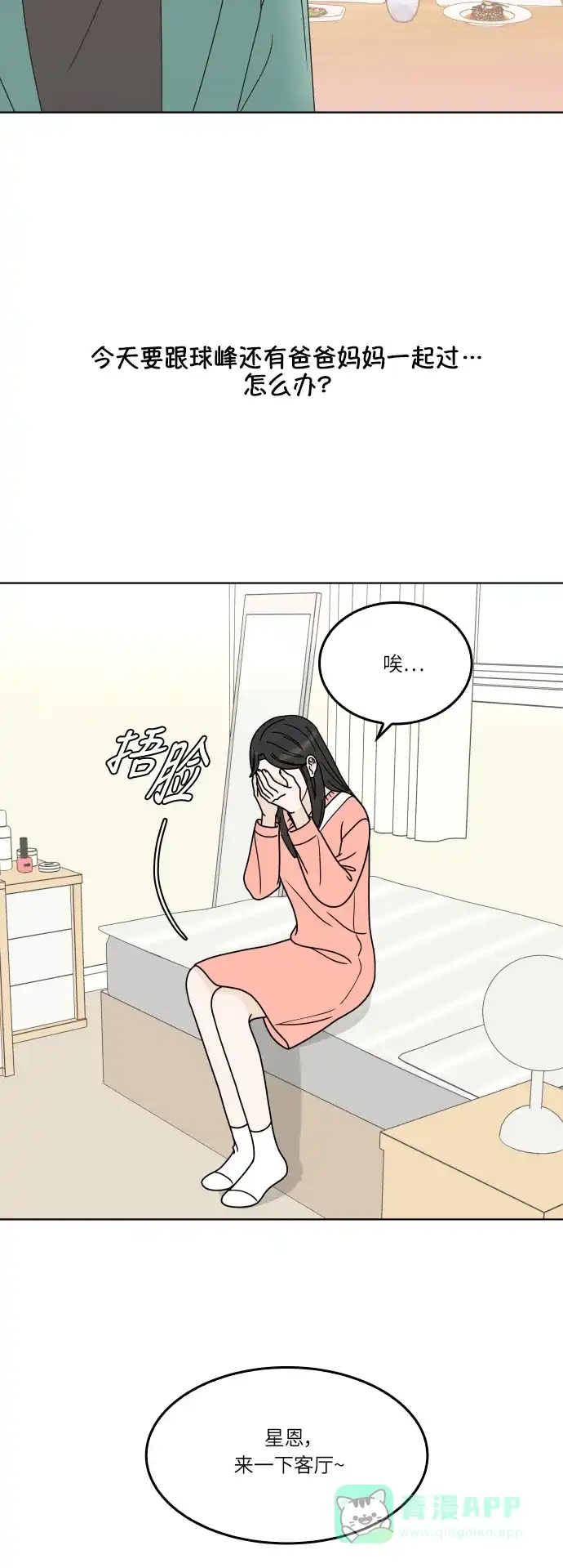 30分钟浪漫路 [第149话] 躲避 第14页