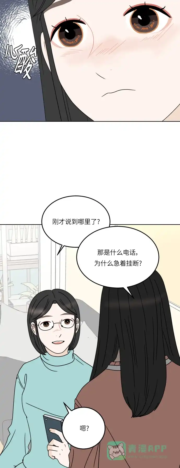 30分钟浪漫路 [第149话] 躲避 第21页