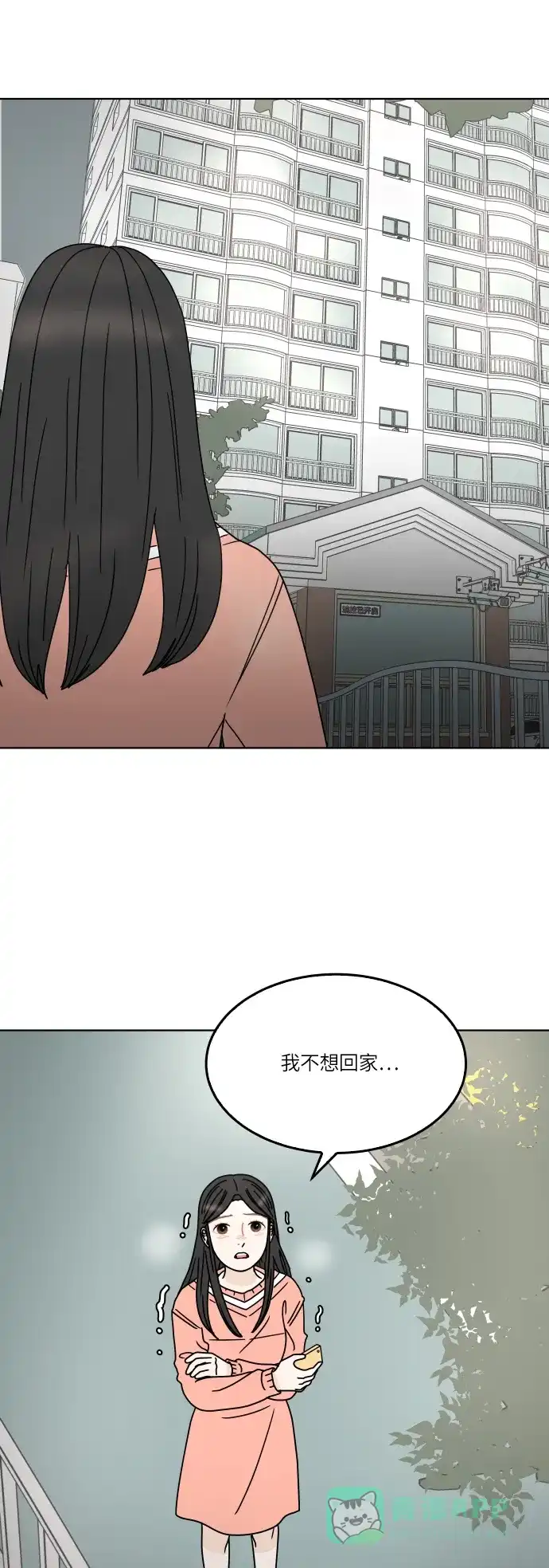 30分钟浪漫路 [第149话] 躲避 第48页