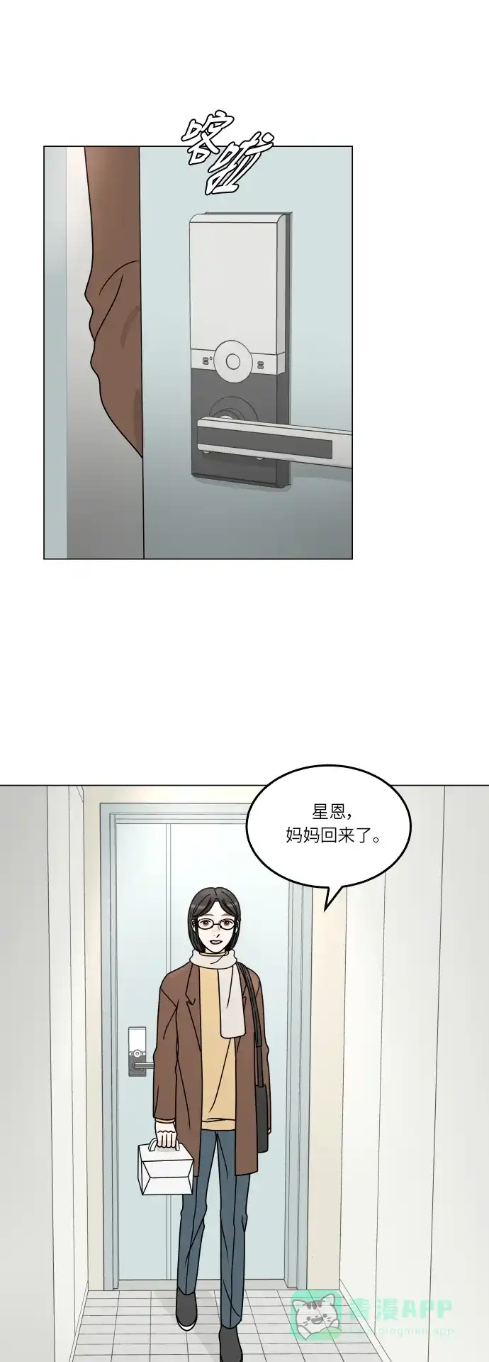 30分钟浪漫路 [第149话] 躲避 第1页