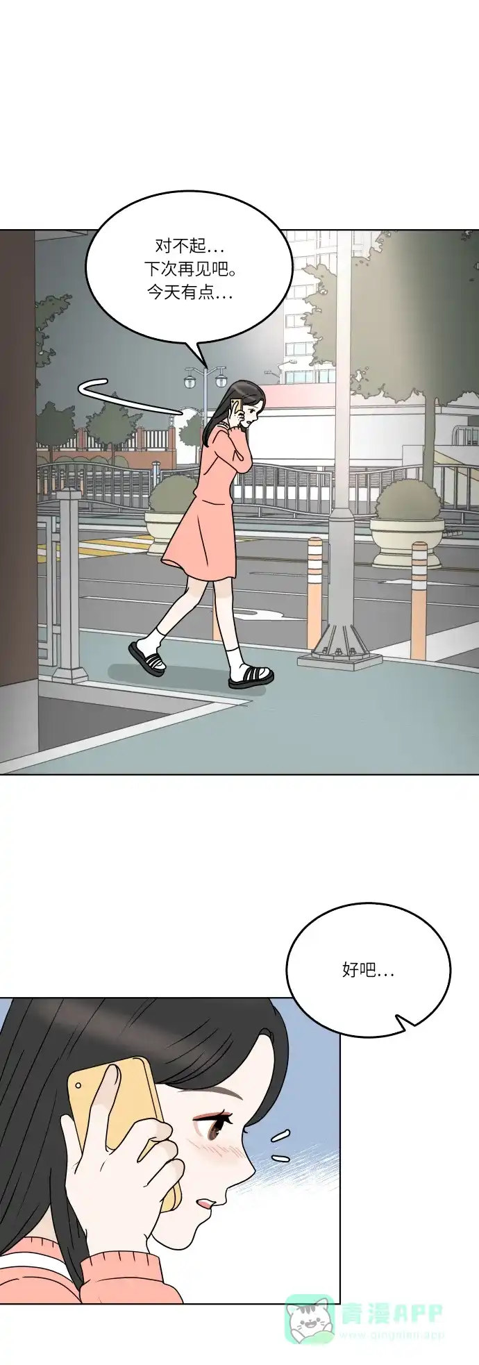 30分钟浪漫路 [第149话] 躲避 第55页
