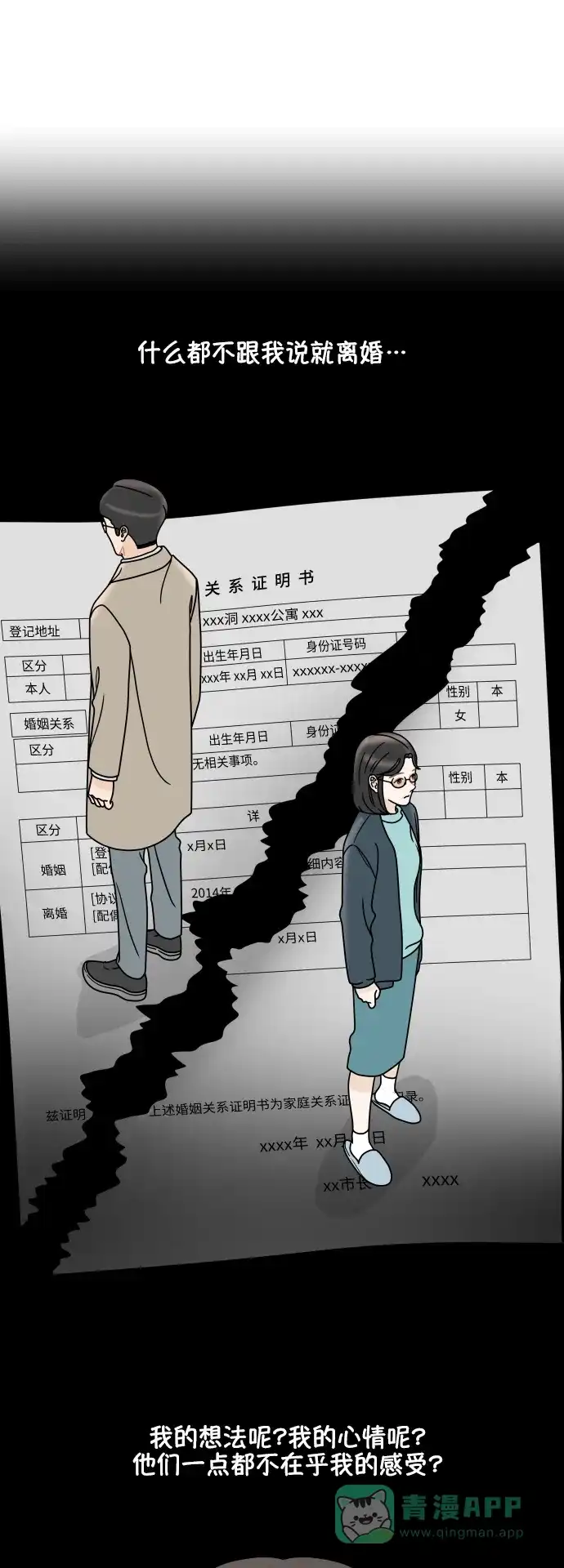 30分钟浪漫路 [第149话] 躲避 第8页