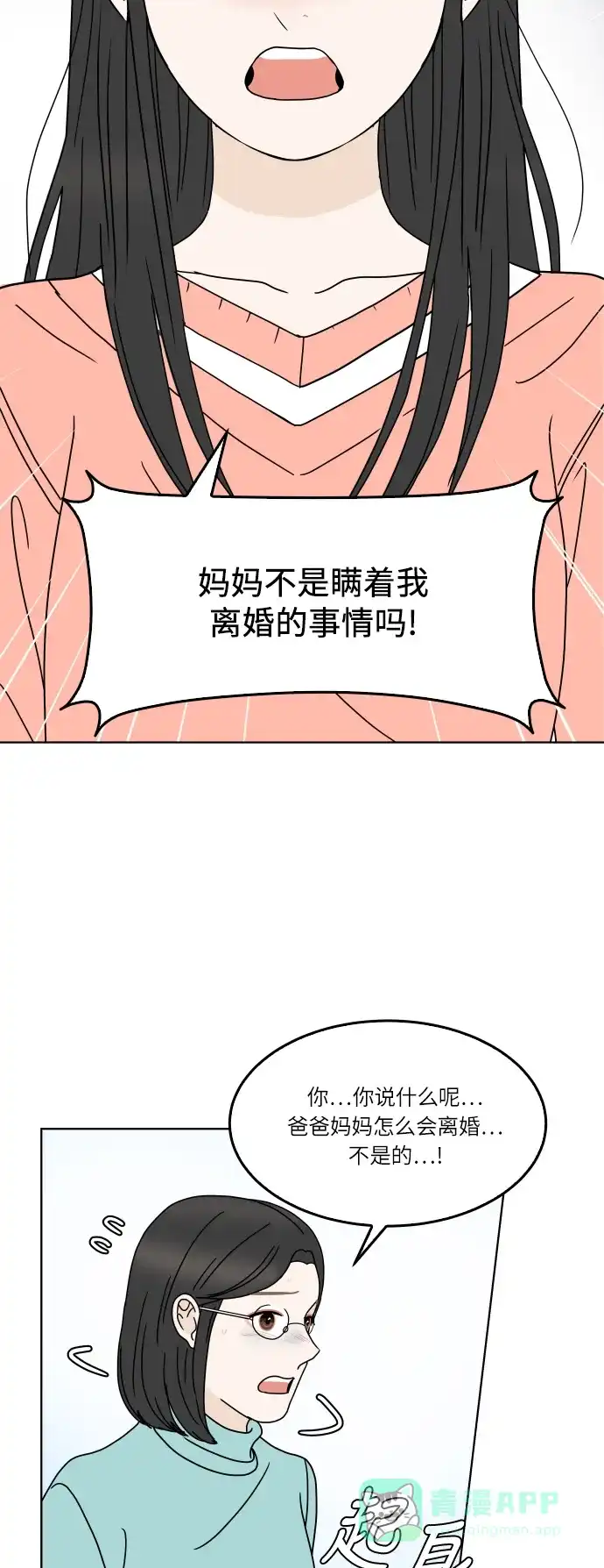 30分钟浪漫路 [第149话] 躲避 第25页