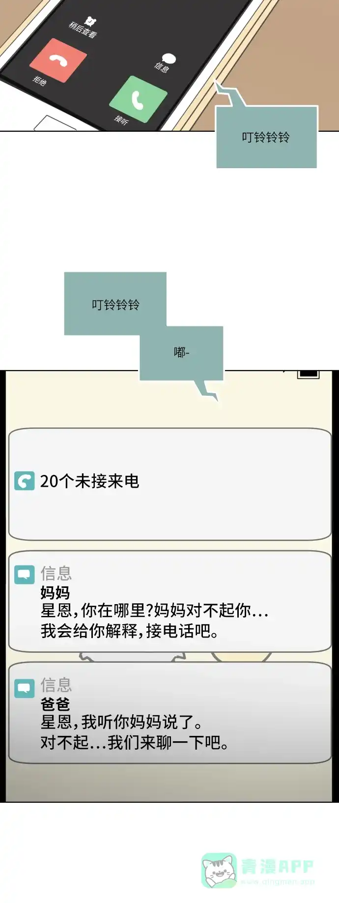 30分钟浪漫路 [第149话] 躲避 第44页