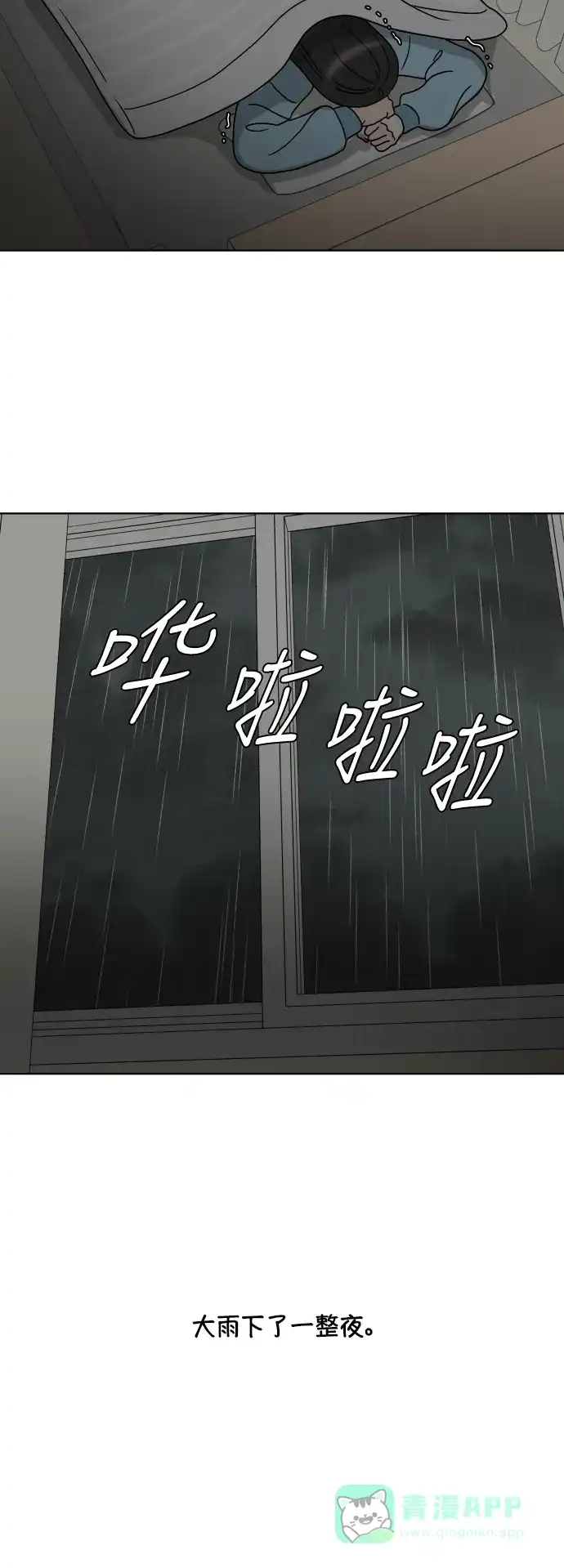 30分钟浪漫路 [第149话] 躲避 第11页