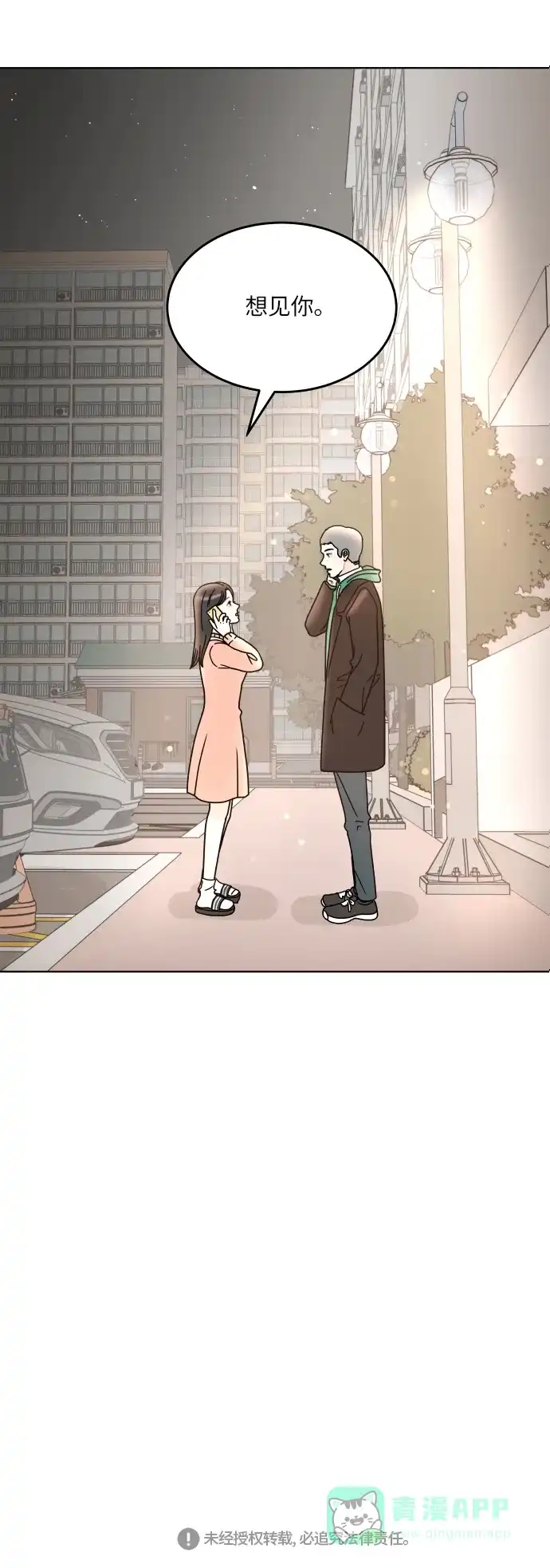 30分钟浪漫路 [第149话] 躲避 第60页