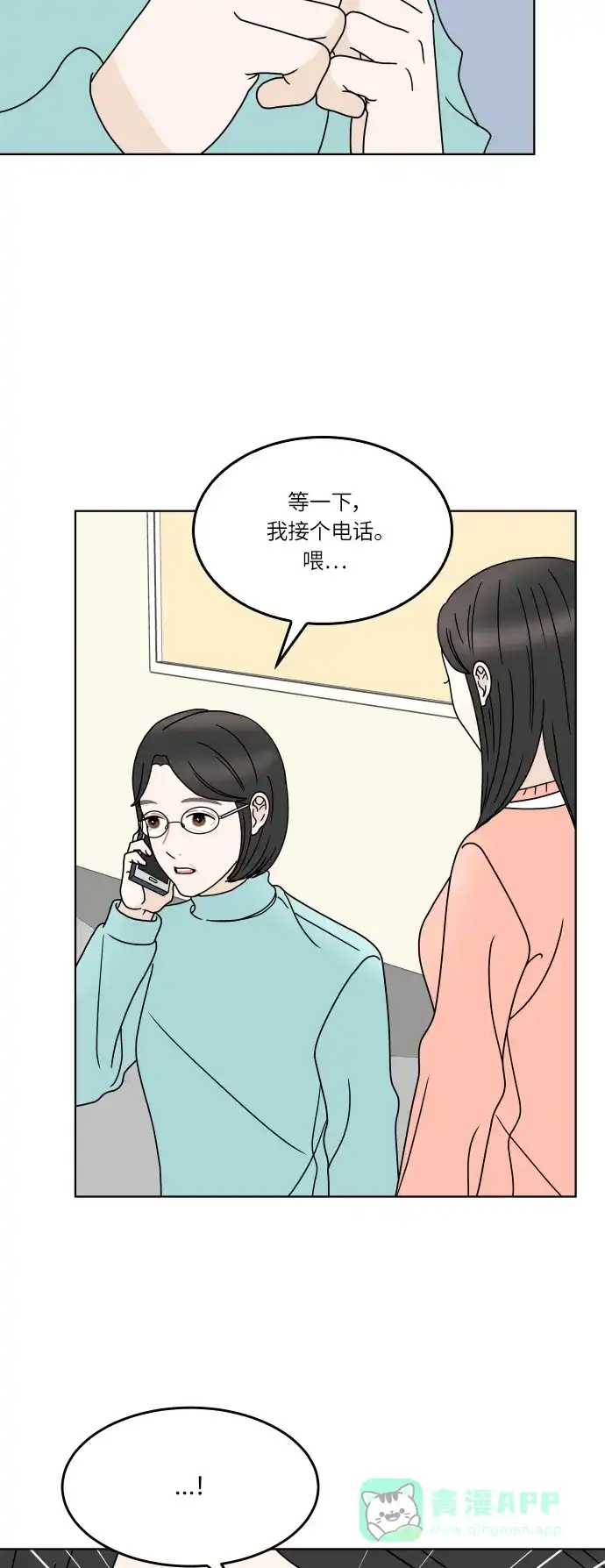 30分钟浪漫路 [第149话] 躲避 第18页