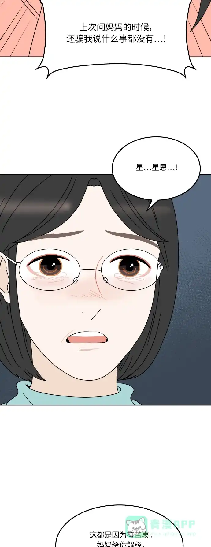 30分钟浪漫路 [第149话] 躲避 第27页