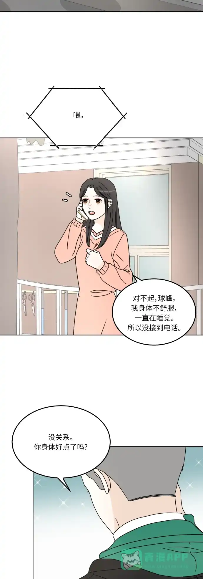 30分钟浪漫路 [第149话] 躲避 第52页