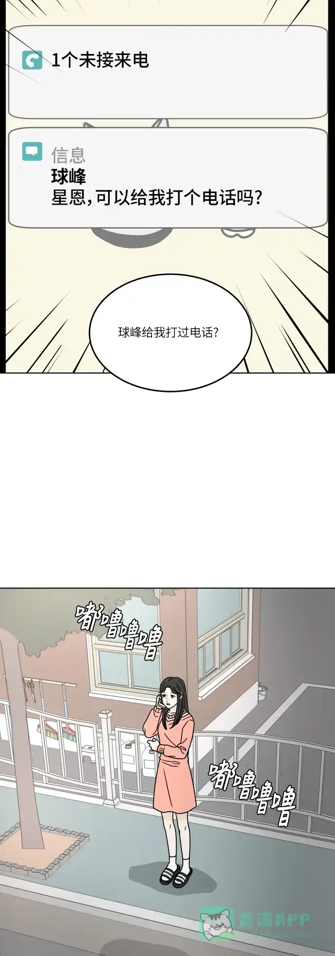 30分钟浪漫路 [第149话] 躲避 第51页