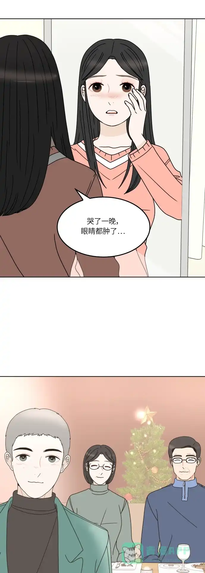 30分钟浪漫路 [第149话] 躲避 第13页