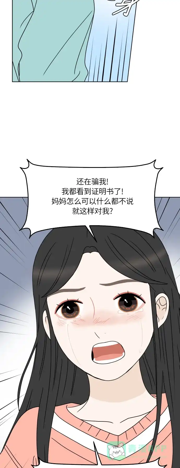 30分钟浪漫路 [第149话] 躲避 第26页