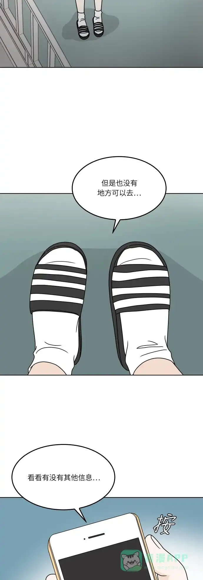 30分钟浪漫路 [第149话] 躲避 第49页