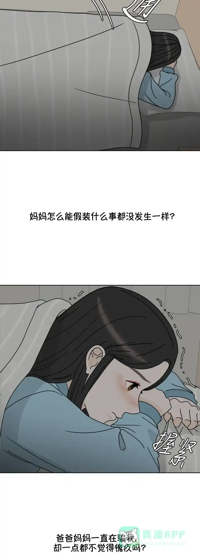 30分钟浪漫路 [第149话] 躲避 第7页