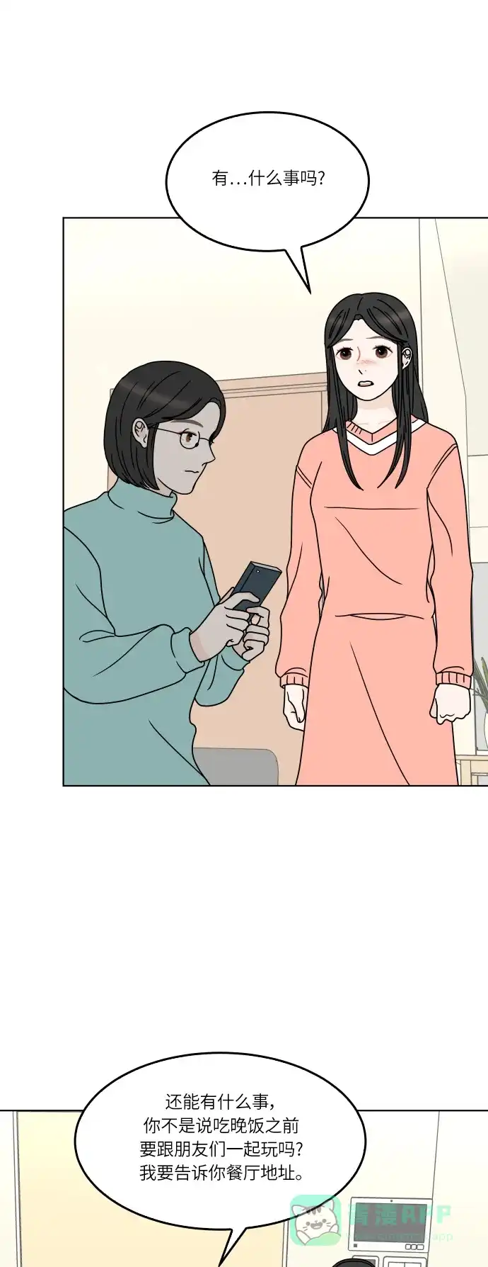 30分钟浪漫路 [第149话] 躲避 第16页