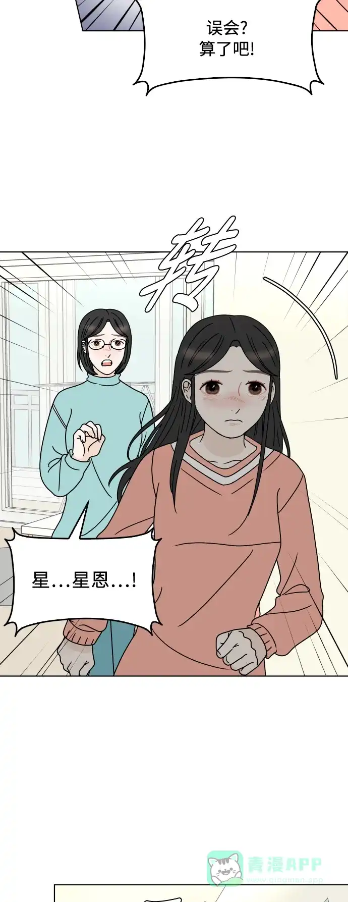 30分钟浪漫路 [第149话] 躲避 第29页