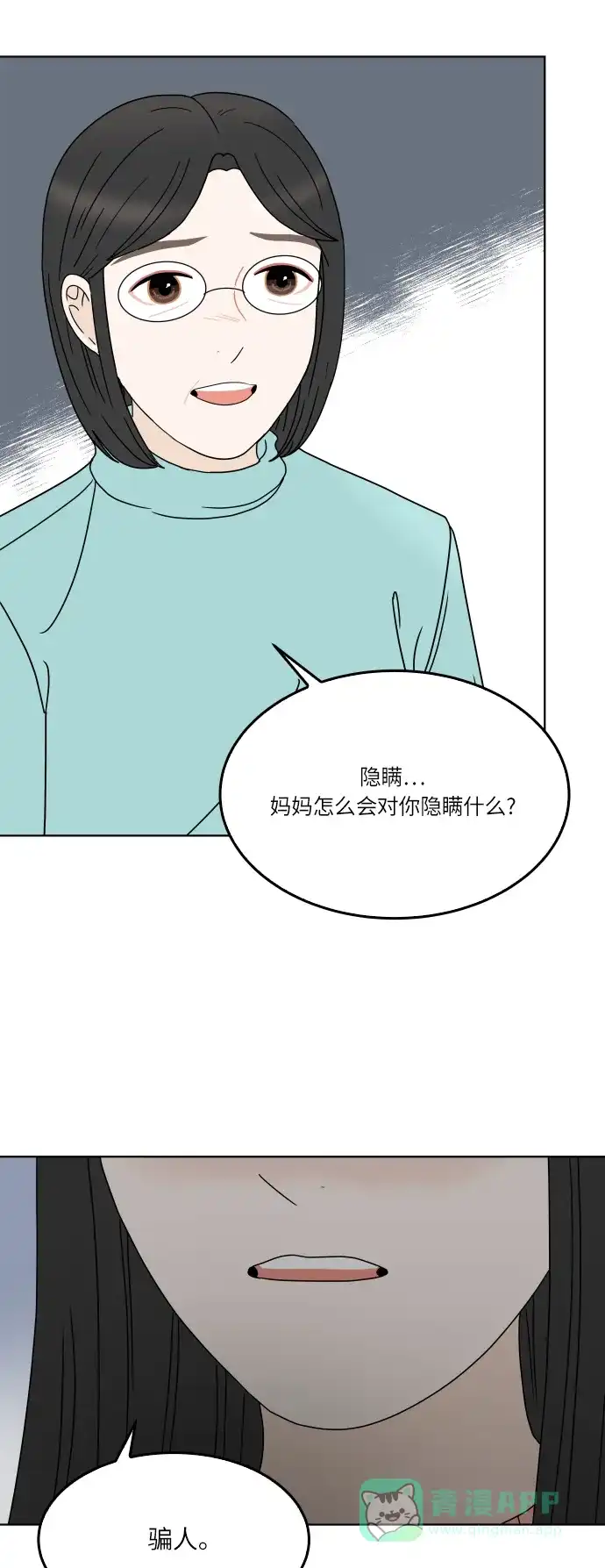 30分钟浪漫路 [第149话] 躲避 第23页