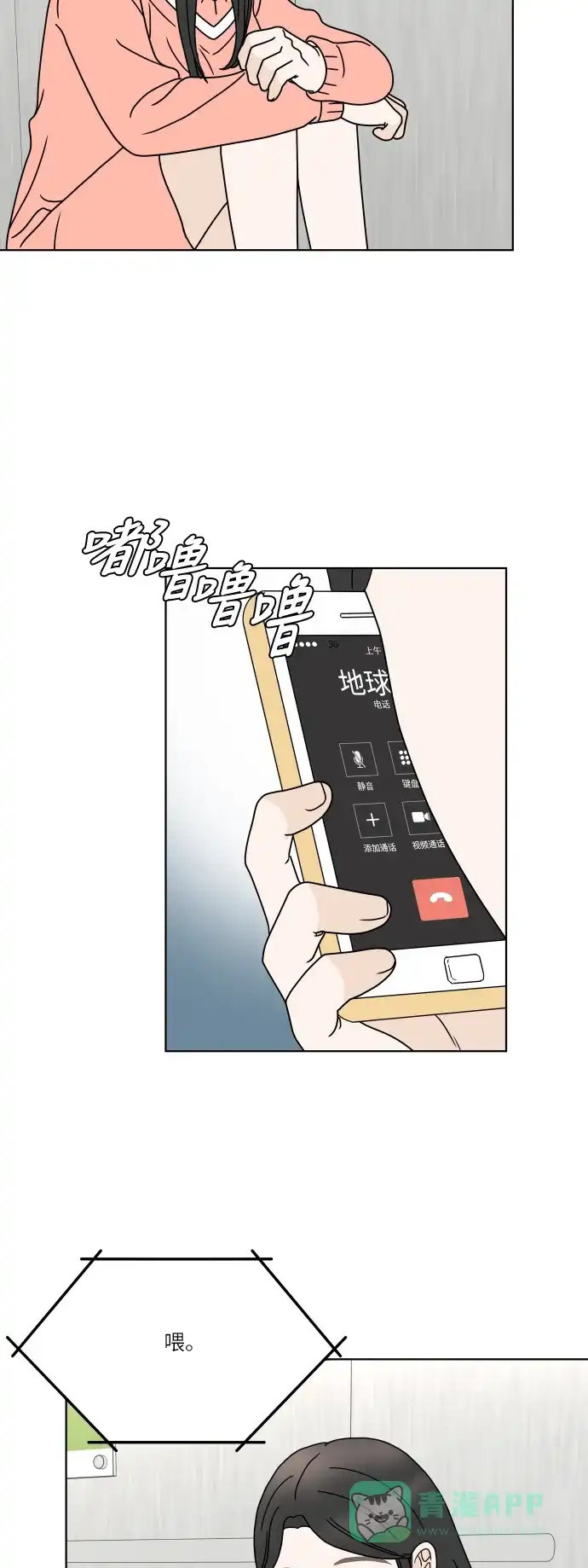 30分钟浪漫路 [第149话] 躲避 第35页