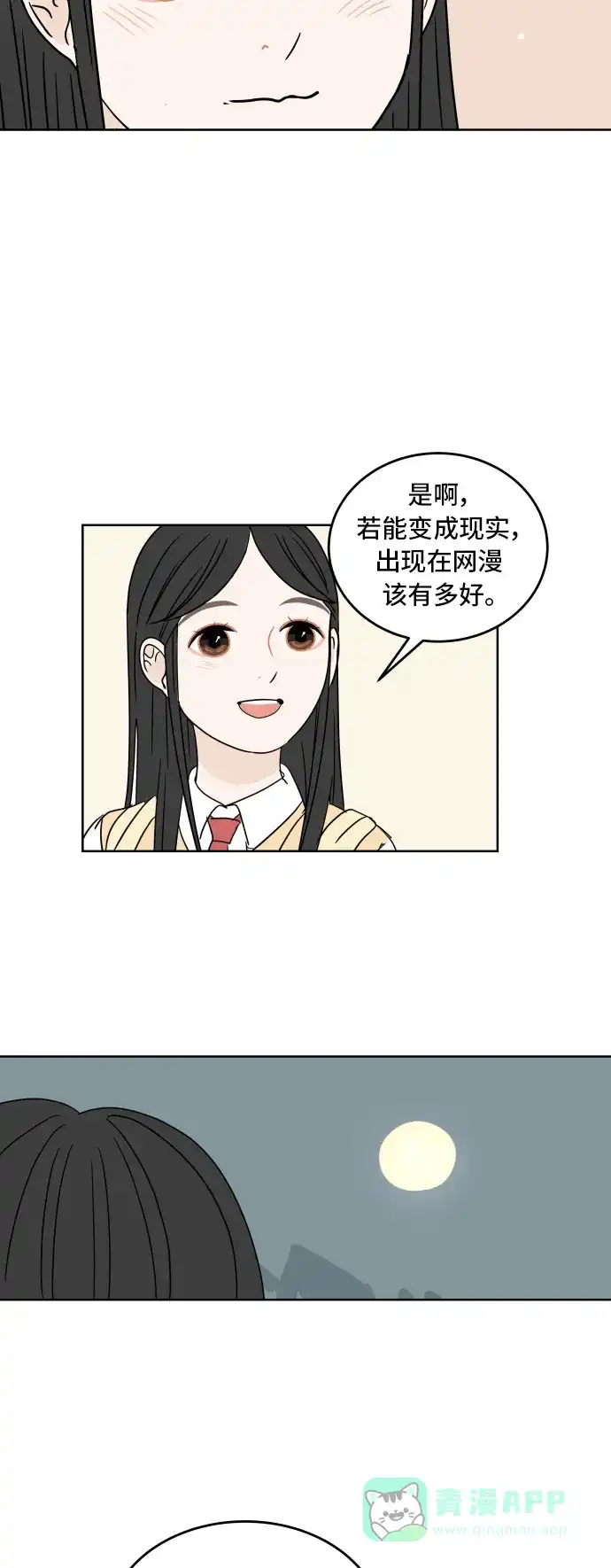 30分钟浪漫路 [第15话] 即使只是倾听 第48页