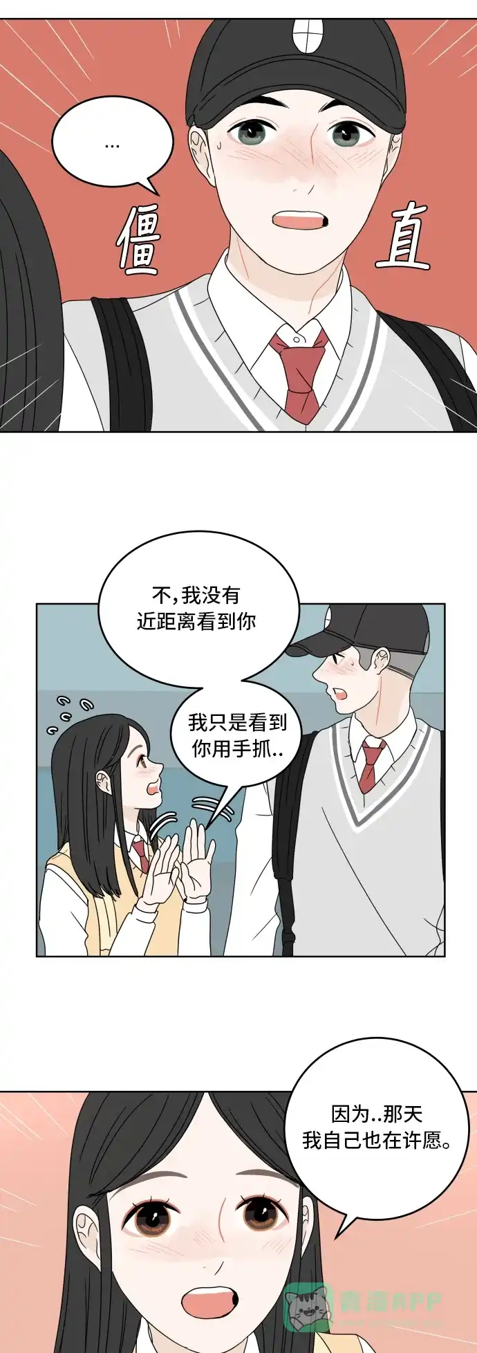 30分钟浪漫路 [第15话] 即使只是倾听 第41页