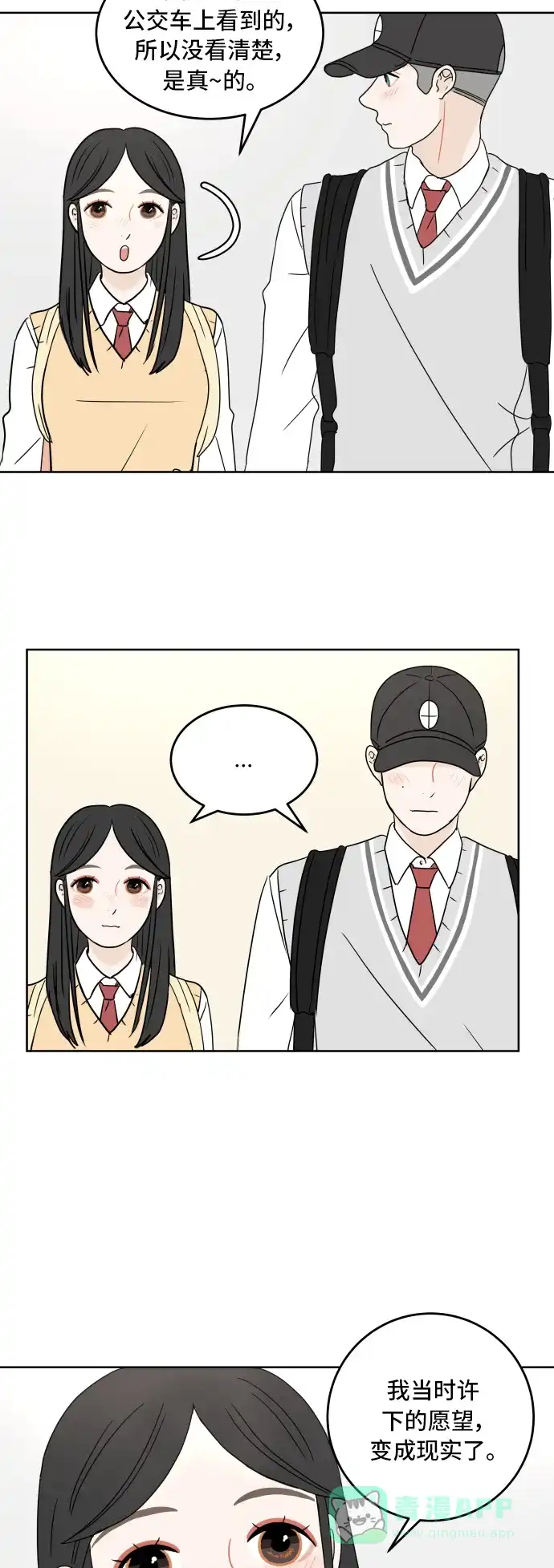 30分钟浪漫路 [第15话] 即使只是倾听 第43页