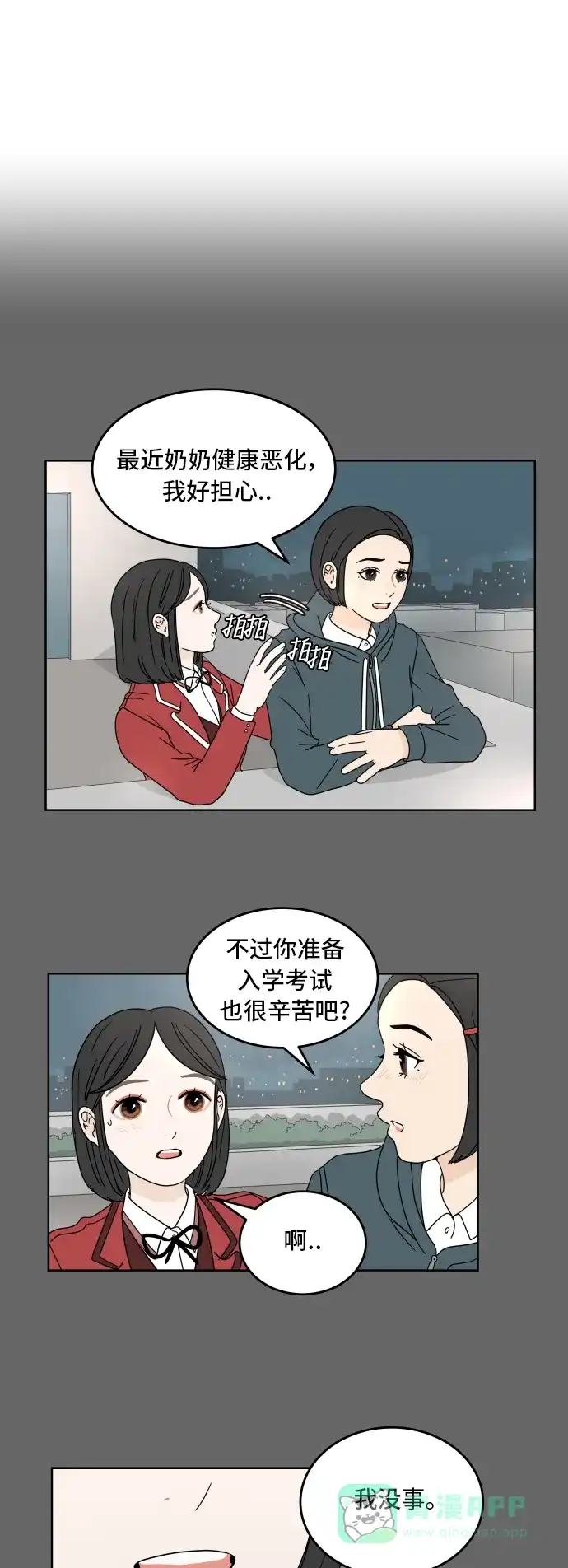 30分钟浪漫路 [第15话] 即使只是倾听 第12页