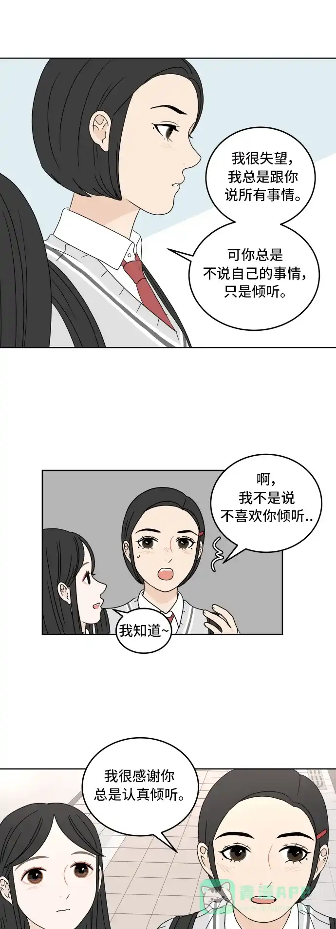 30分钟浪漫路 [第15话] 即使只是倾听 第10页