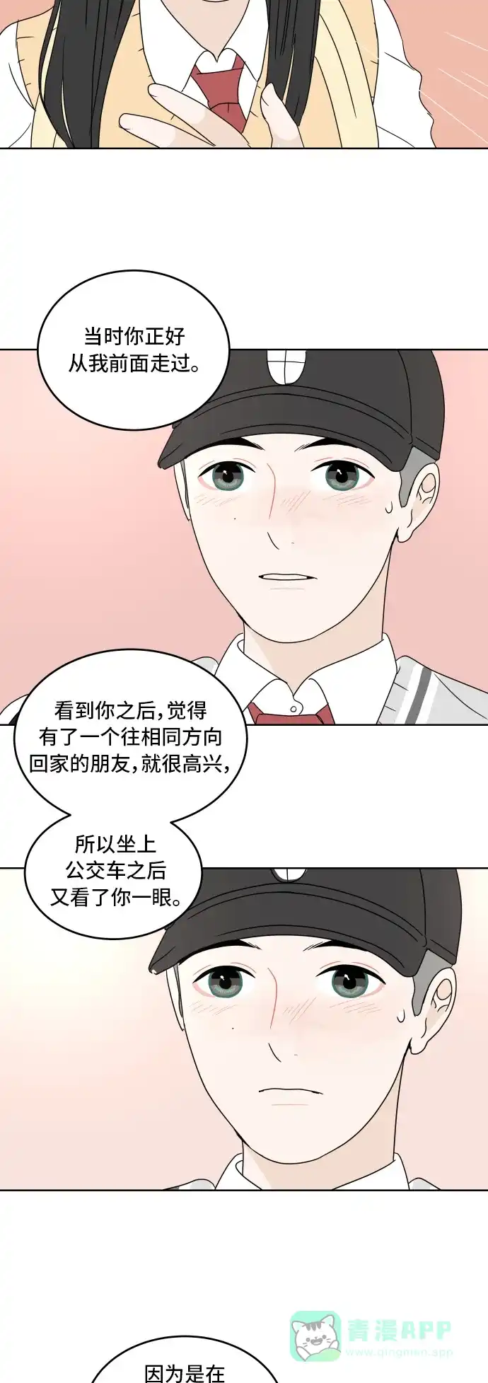 30分钟浪漫路 [第15话] 即使只是倾听 第42页