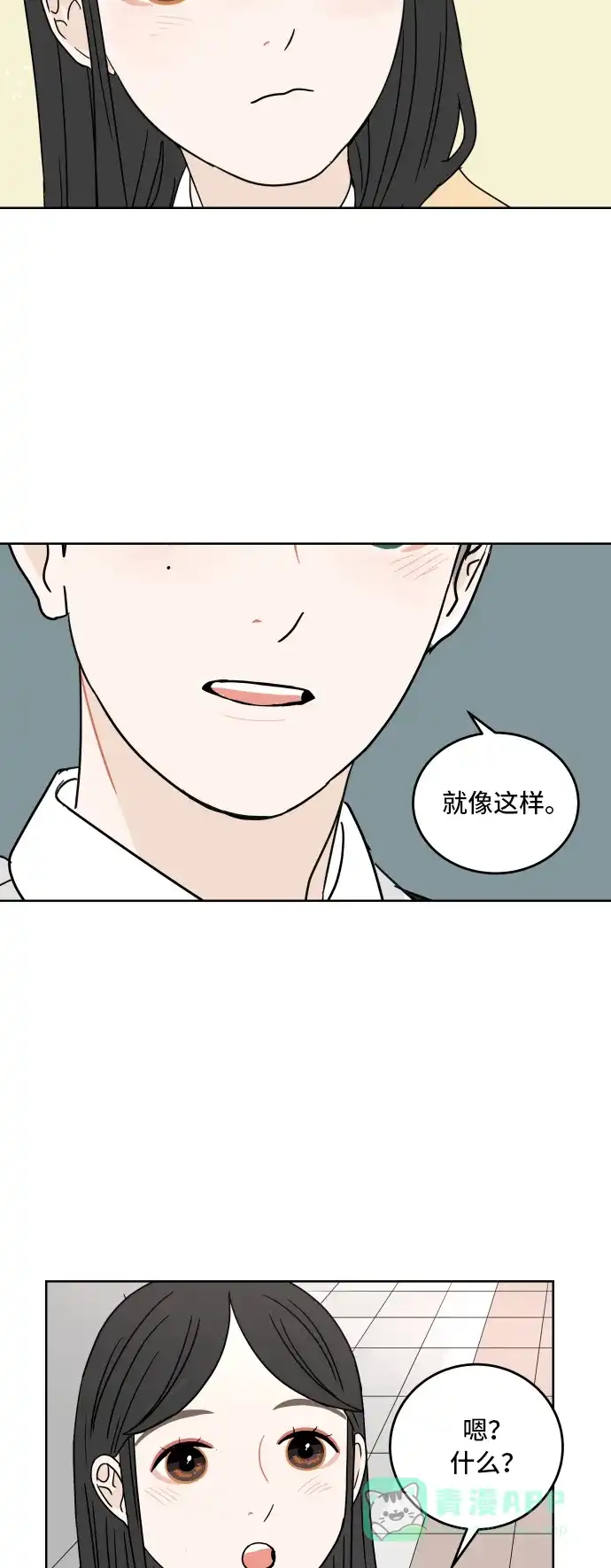 30分钟浪漫路 [第15话] 即使只是倾听 第46页